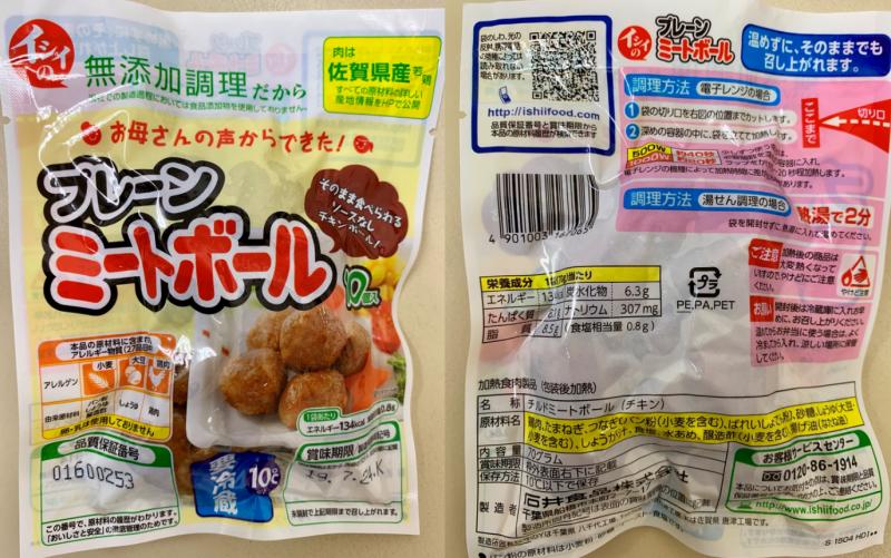 食事を重視する歯科医が伝授 イシイのミートボールはこんなにすごいんです Geefee